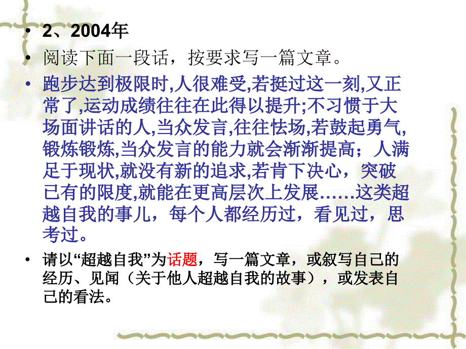 扬州中考作文讲座课件_第3页