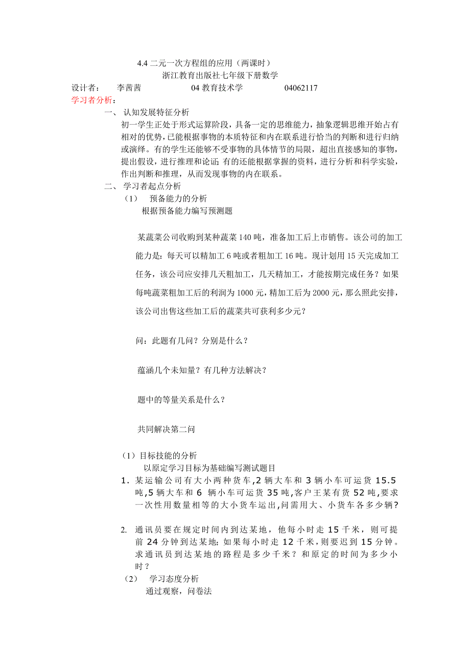 中学数学资料 44二元一次方程组的应用(两课时)_第1页