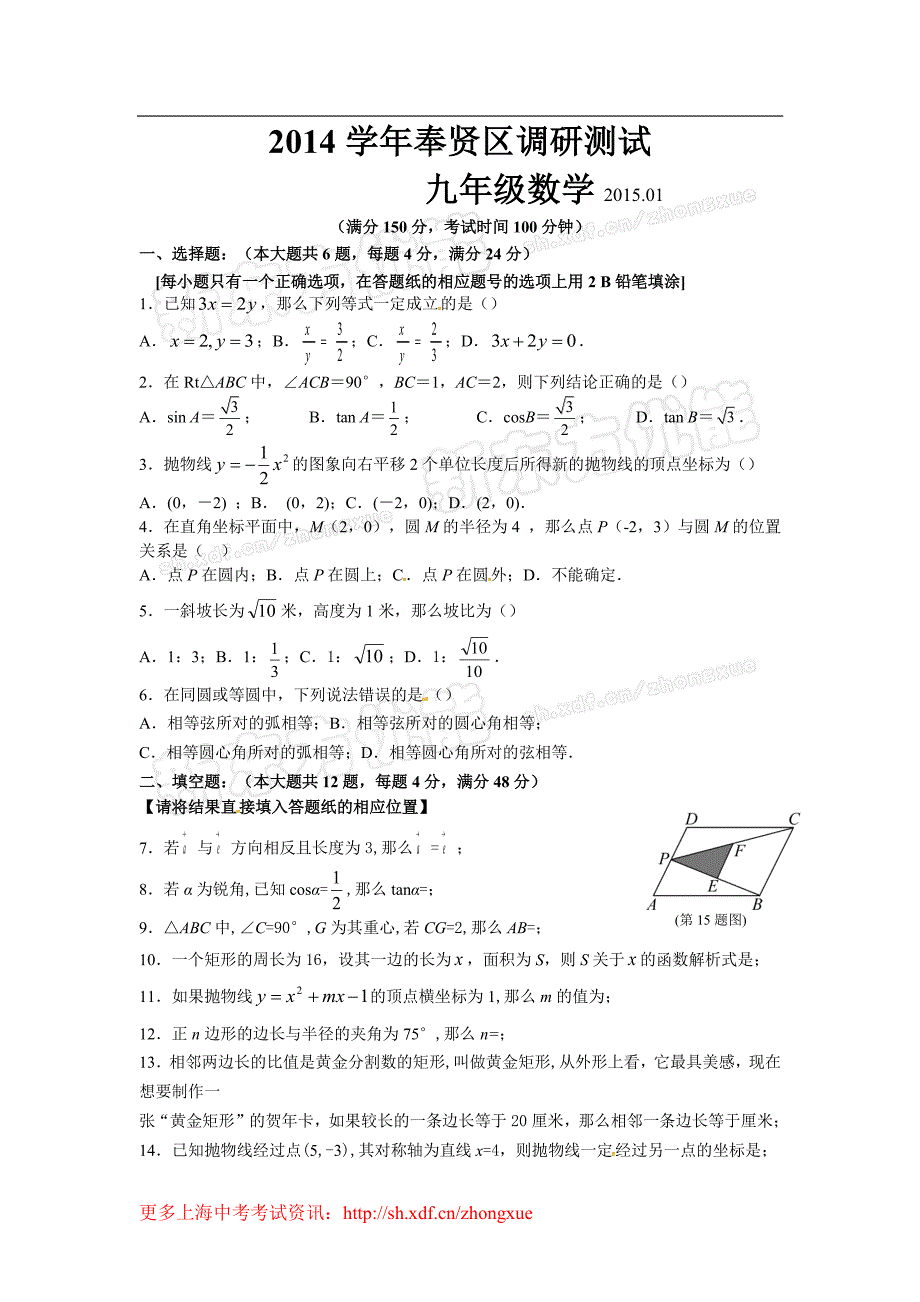 学奉贤区调研测试 九级数学 _第1页