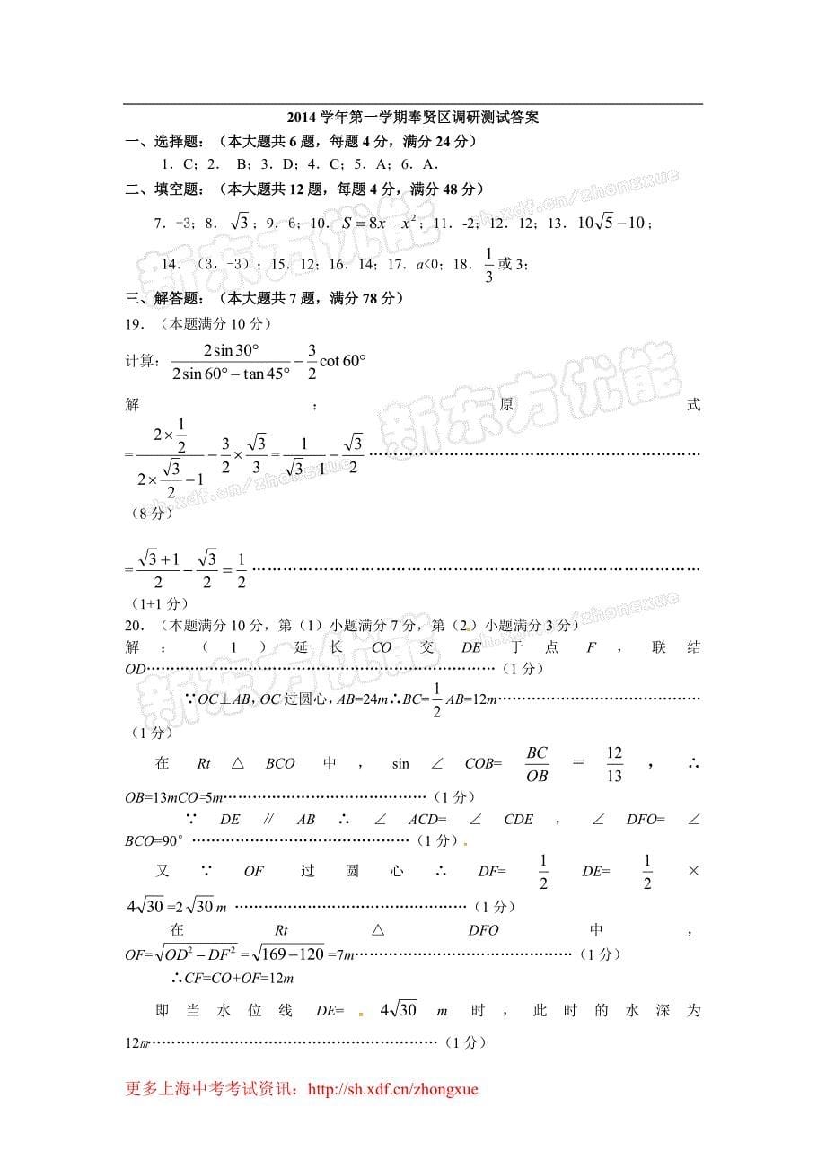 学奉贤区调研测试 九级数学 _第5页