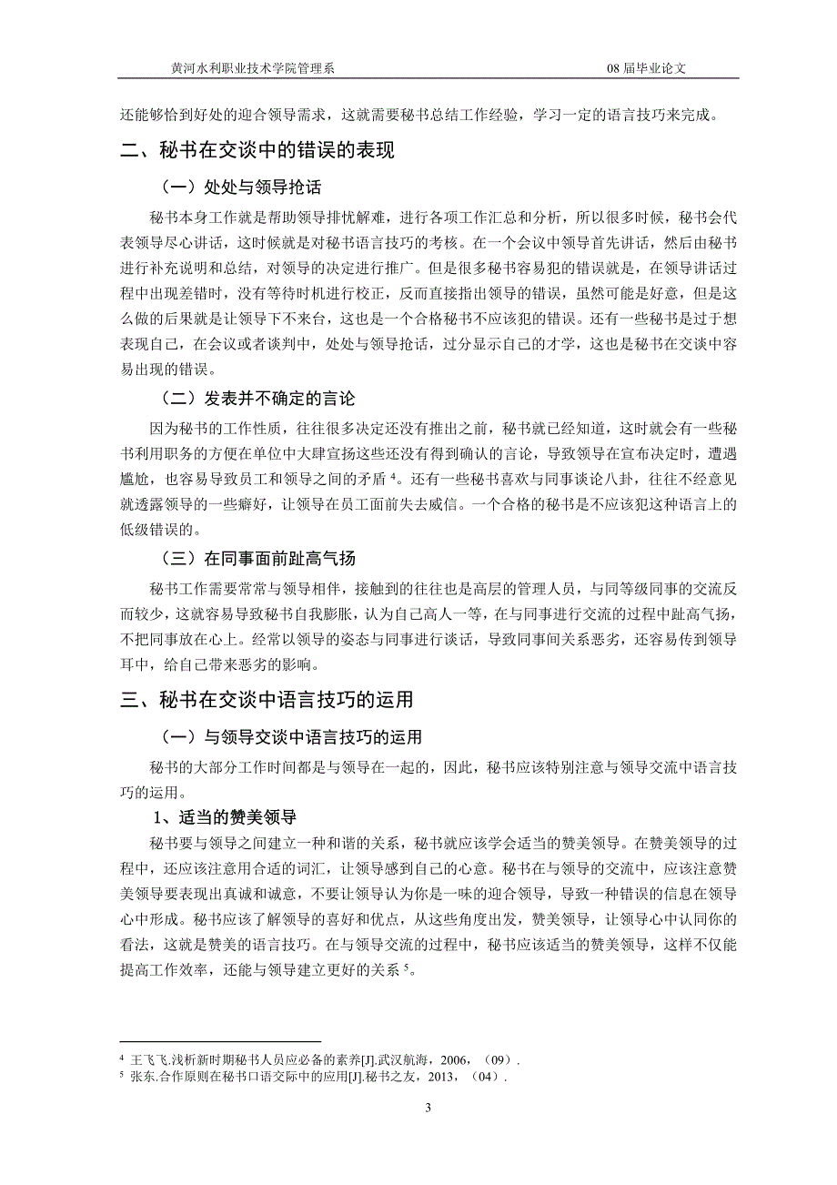 浅谈秘书在交谈中如何合理运用语言技巧-20140508_第4页