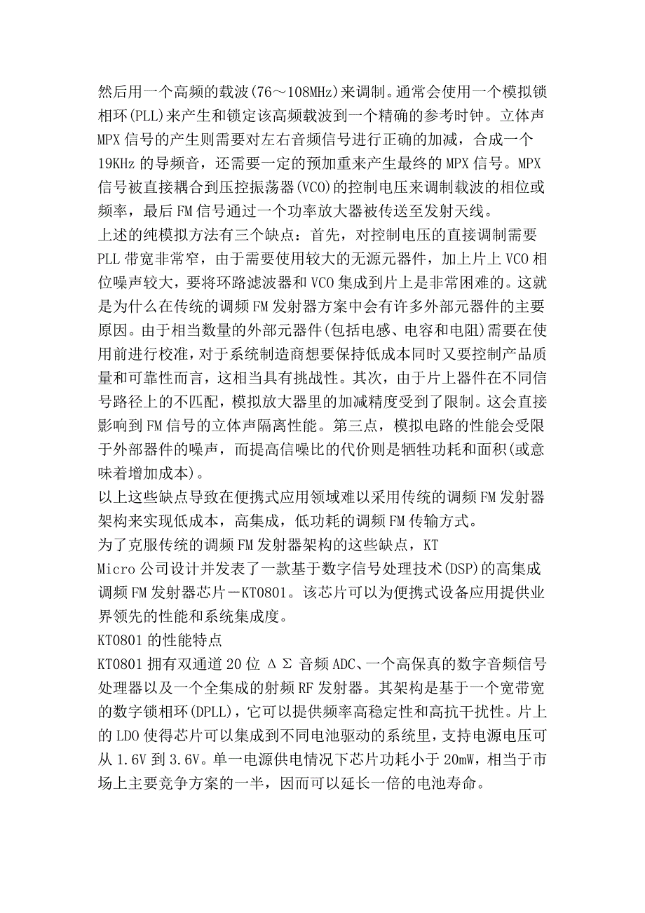 一种基于数字锁相环的调频发射器架构-数字信号处理-电子工程专辑_第2页