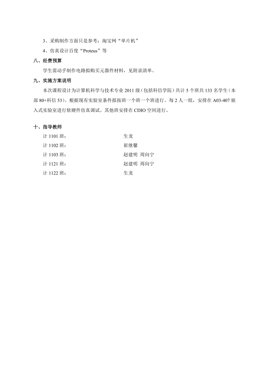 小型数字系统设计(1)实施方案(计算机11)_第4页