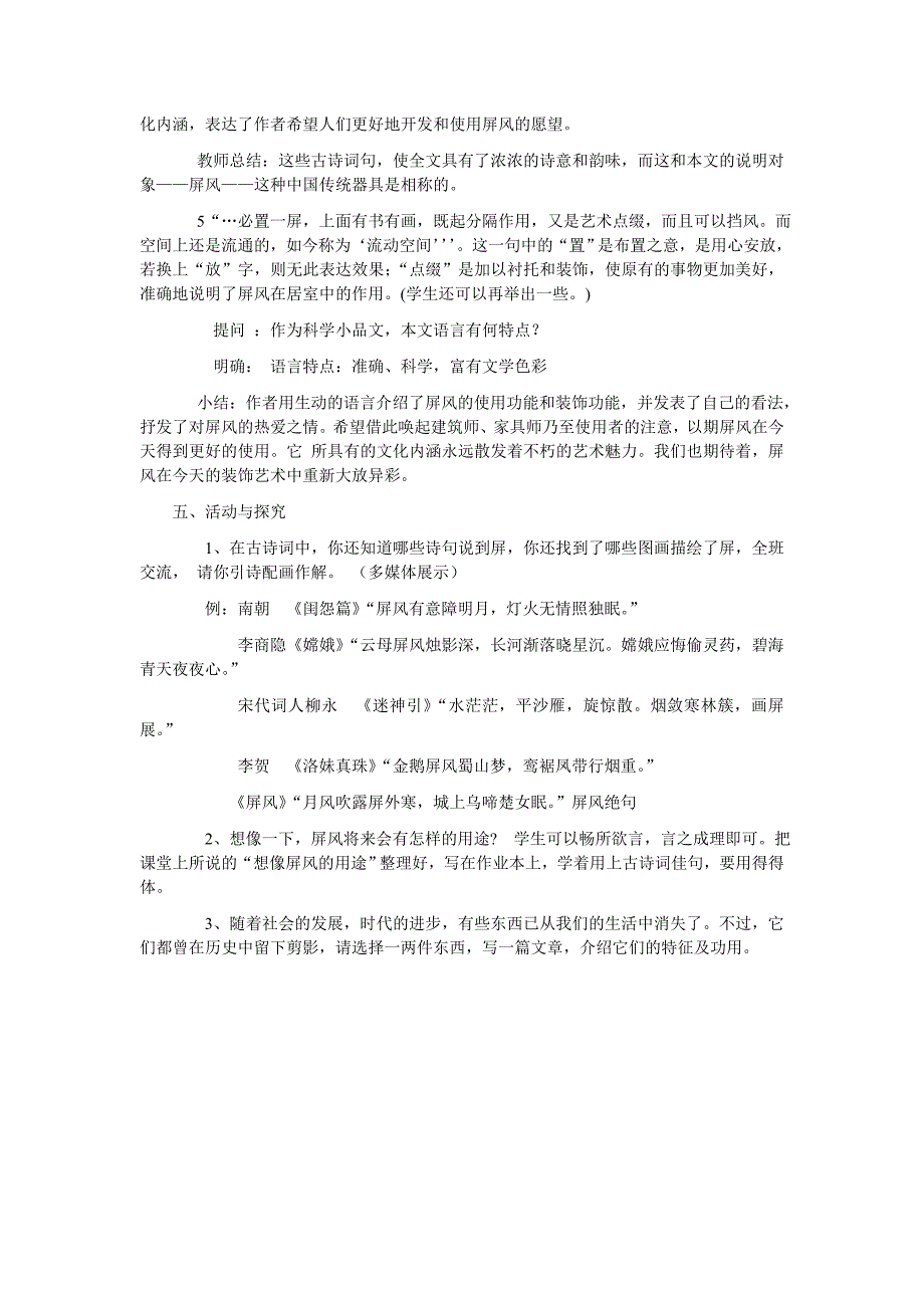 2017秋人教版语文八上第15课《说屏》word教案_第4页