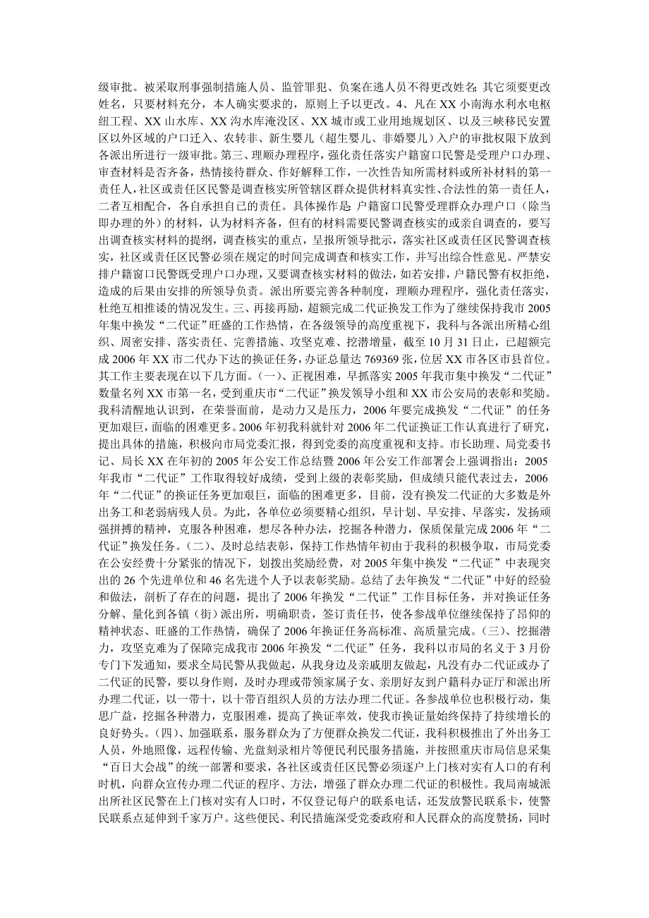 年终市公安局户籍科户政管理工作总结_第3页