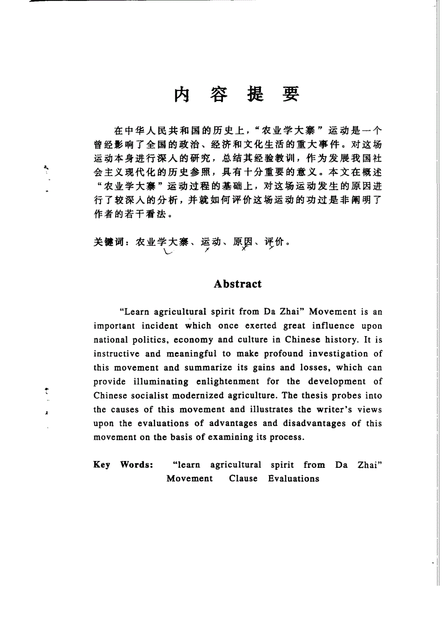 农业学大寨运动评议_第1页