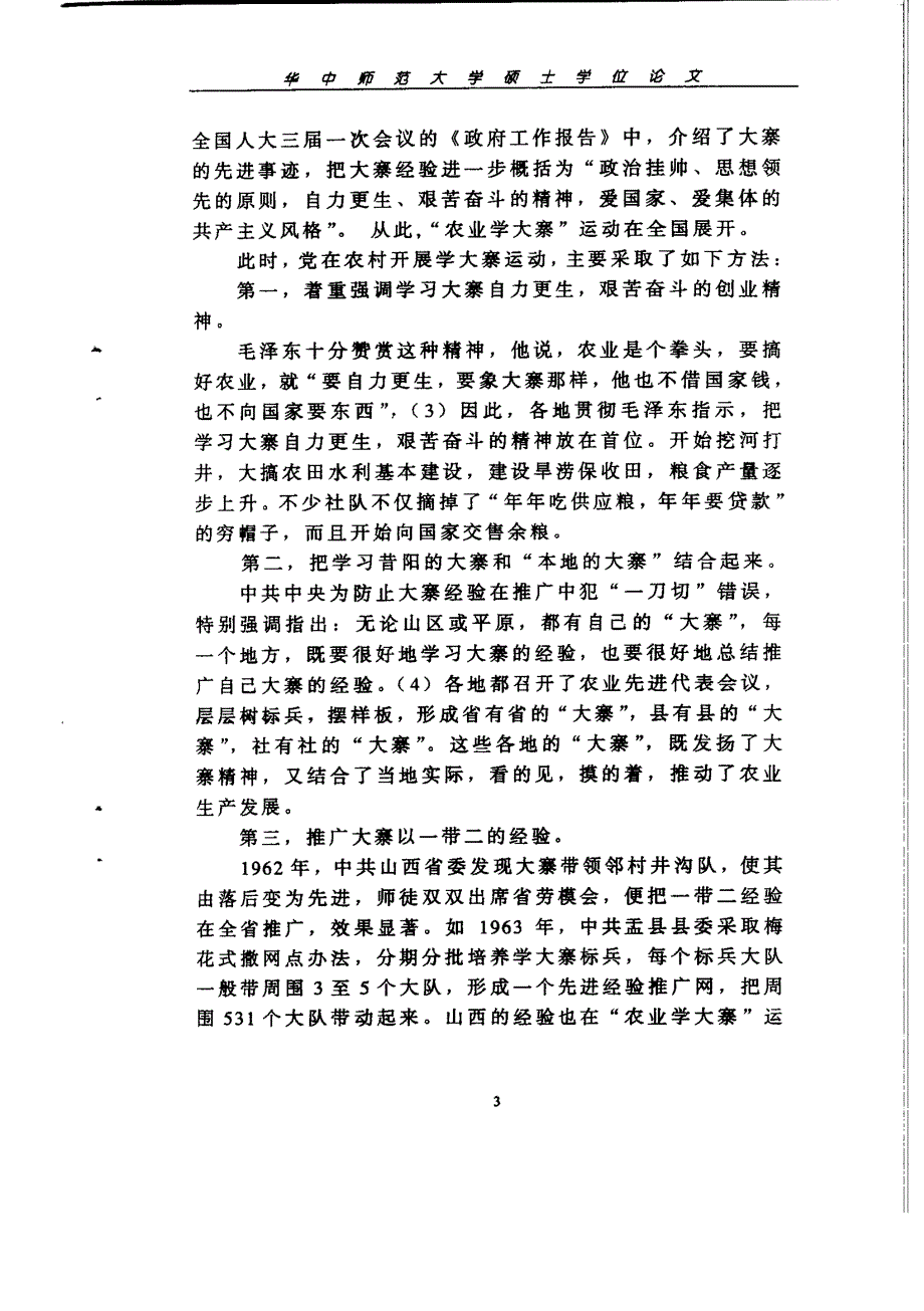 农业学大寨运动评议_第4页