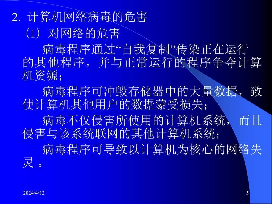 计算机课件第8章__电子商务安全技术_第5页