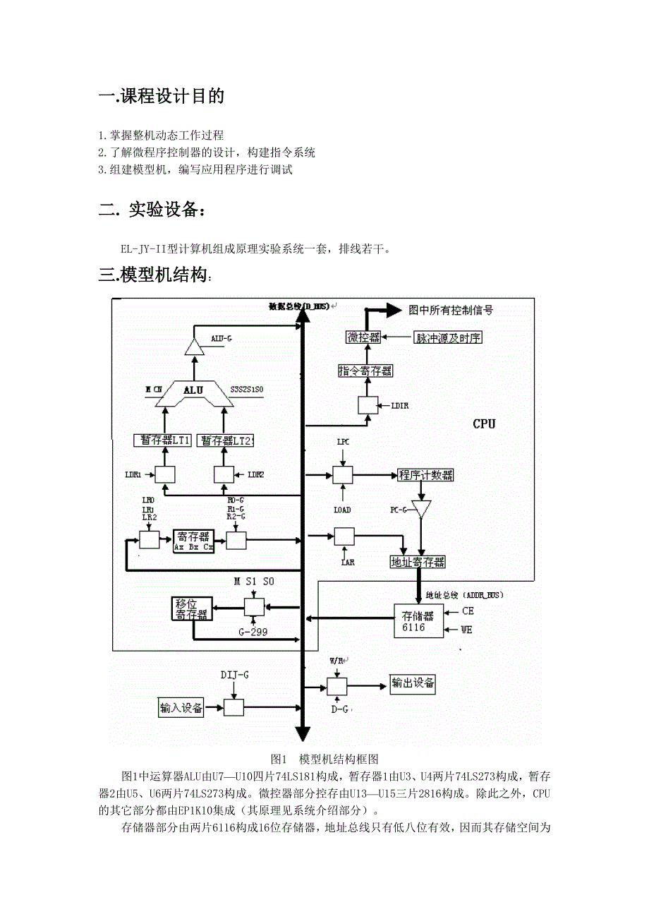 计算机组成原理报告_第2页