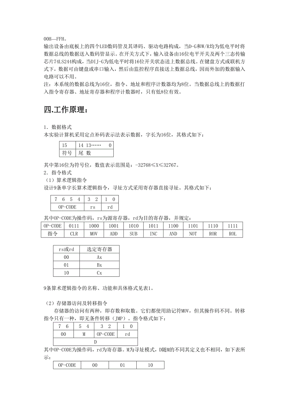 计算机组成原理报告_第3页