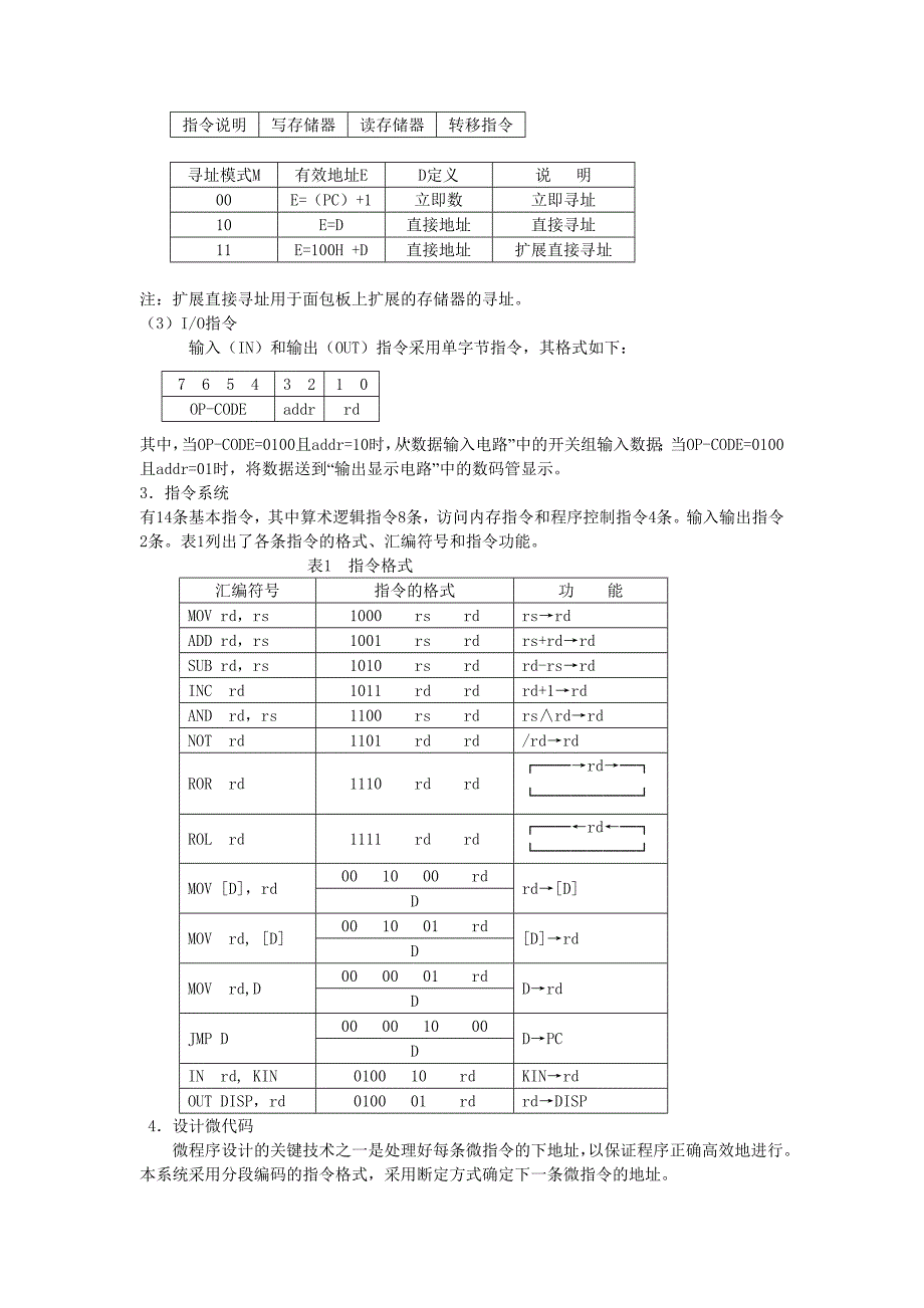 计算机组成原理报告_第4页