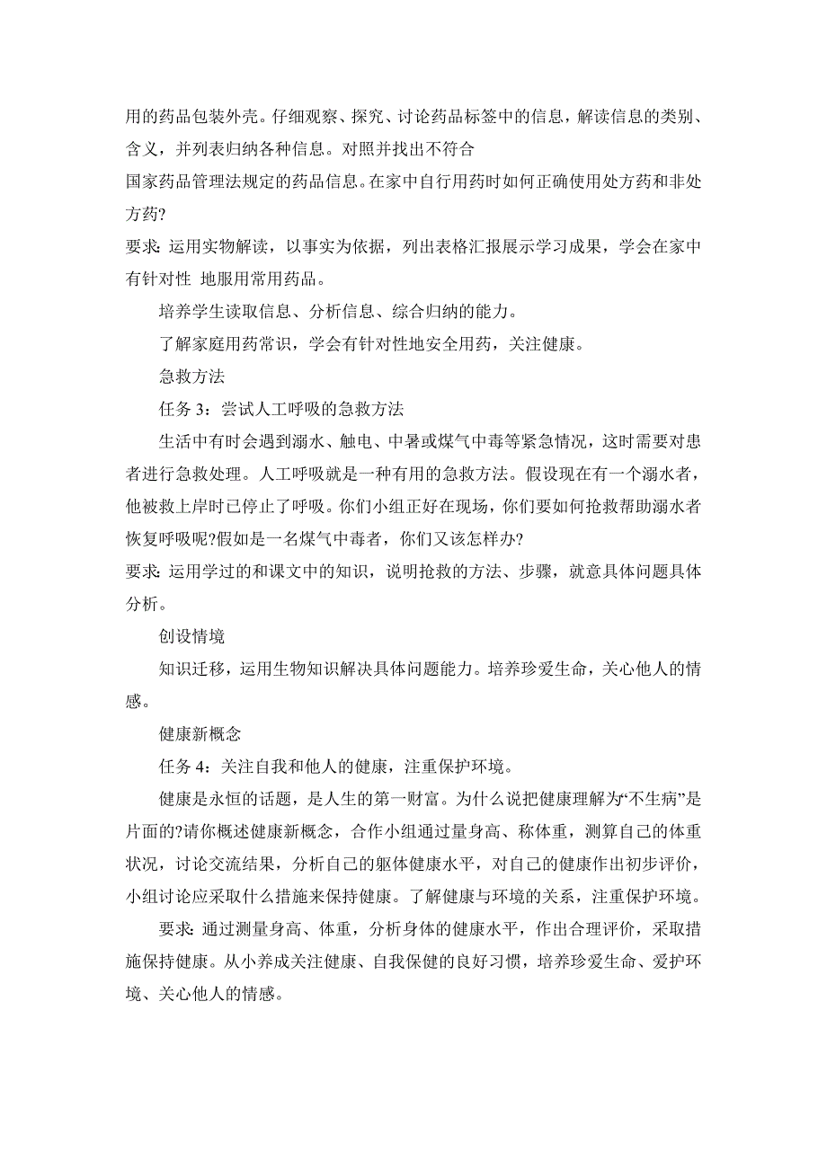 2018春苏教版生物八下26.3《关注健康》word教学设计_第3页