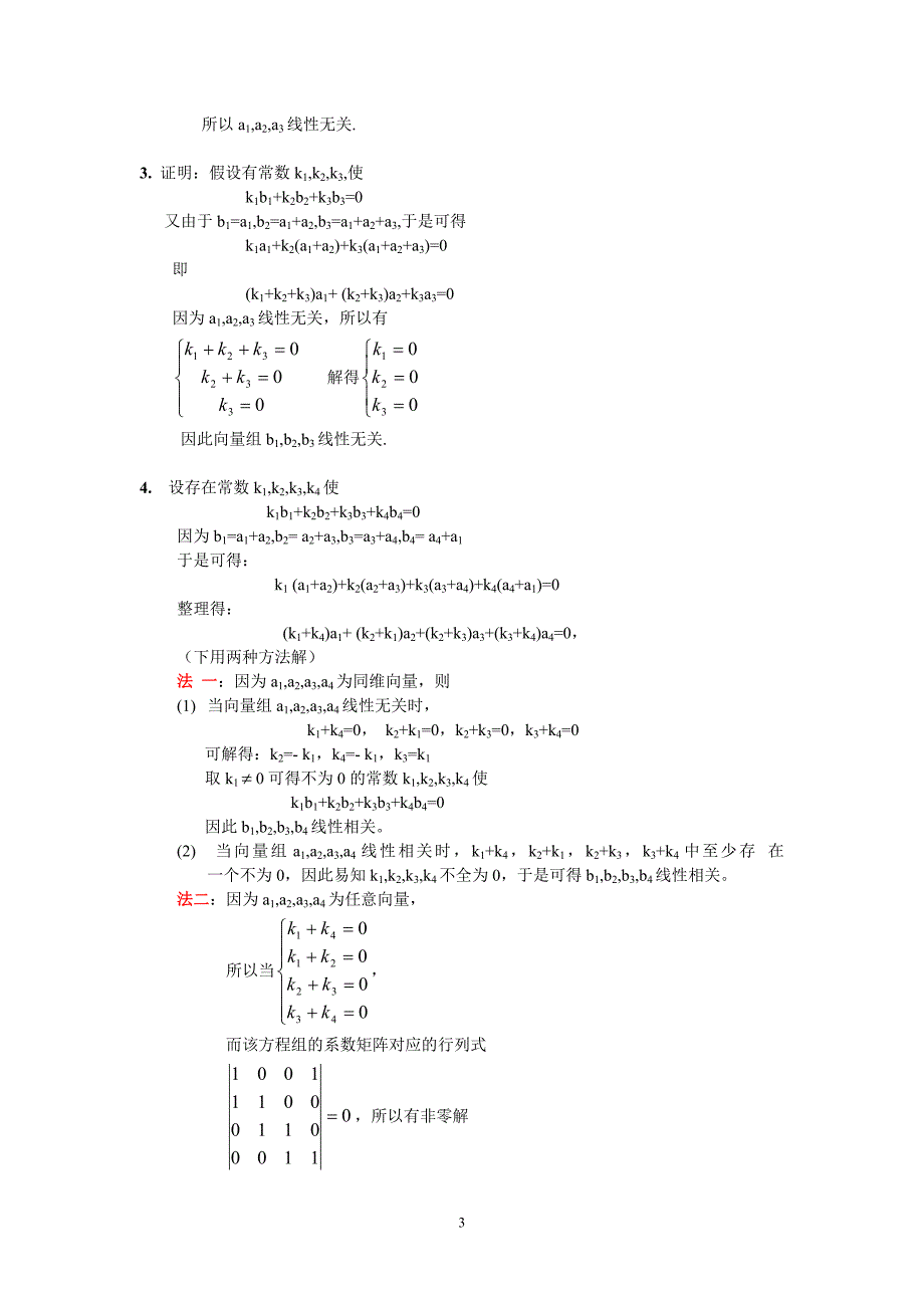线性代数第五习题答案详解_第3页