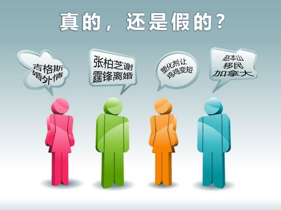 2011-如何识别假新闻？-@秋叶语录_第2页