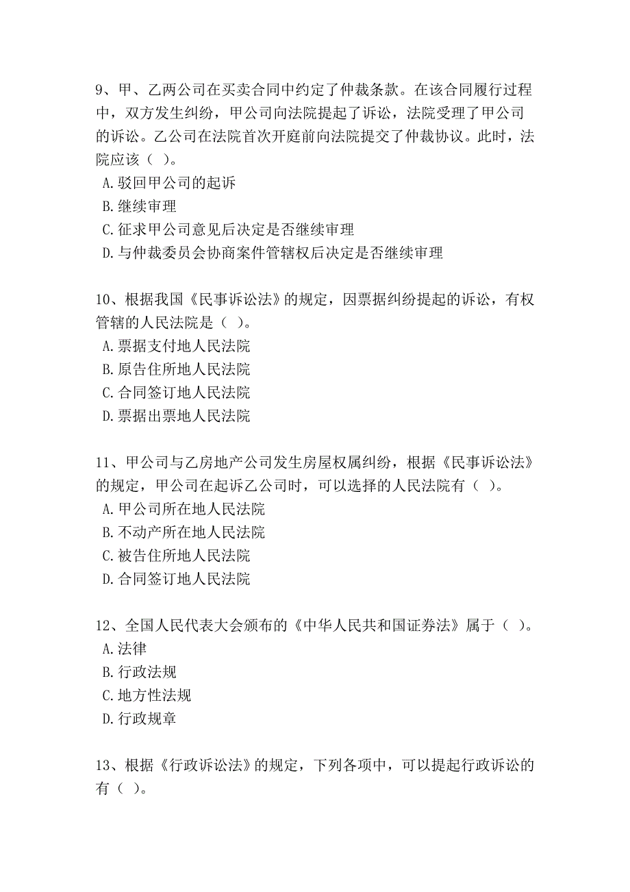 2011年经济法提高题_第3页