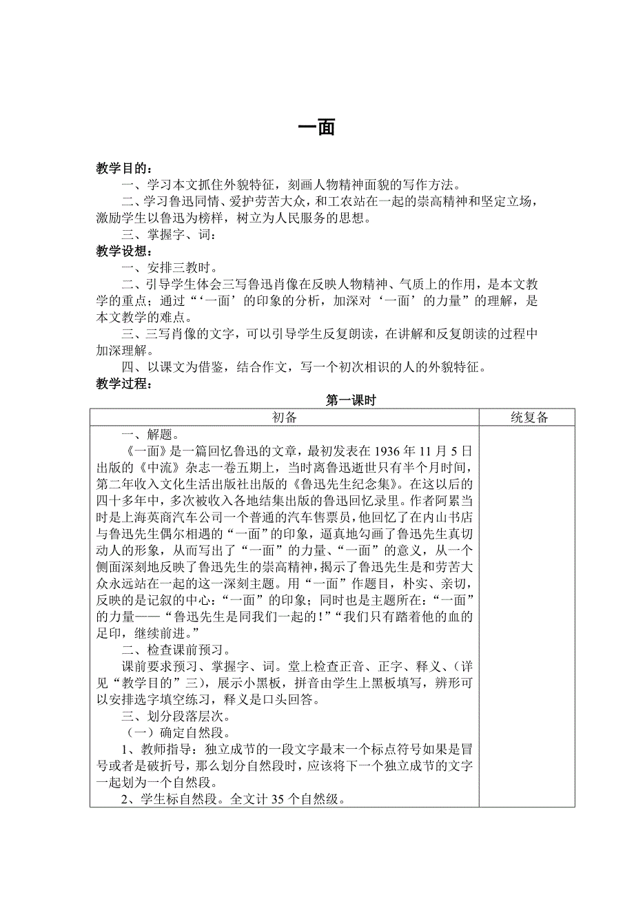 苏教版七年级下册语文教案合集_第4页