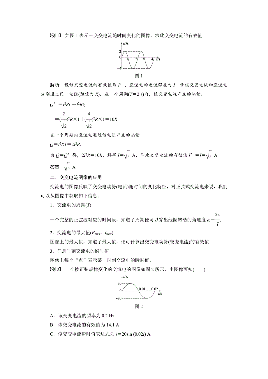 2017沪科版高中物理选修（3-2）第2章《交变电流与发电机》word教案5_第2页