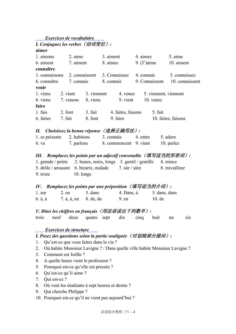 法语综合教程第七课 课后练习答案_第4页