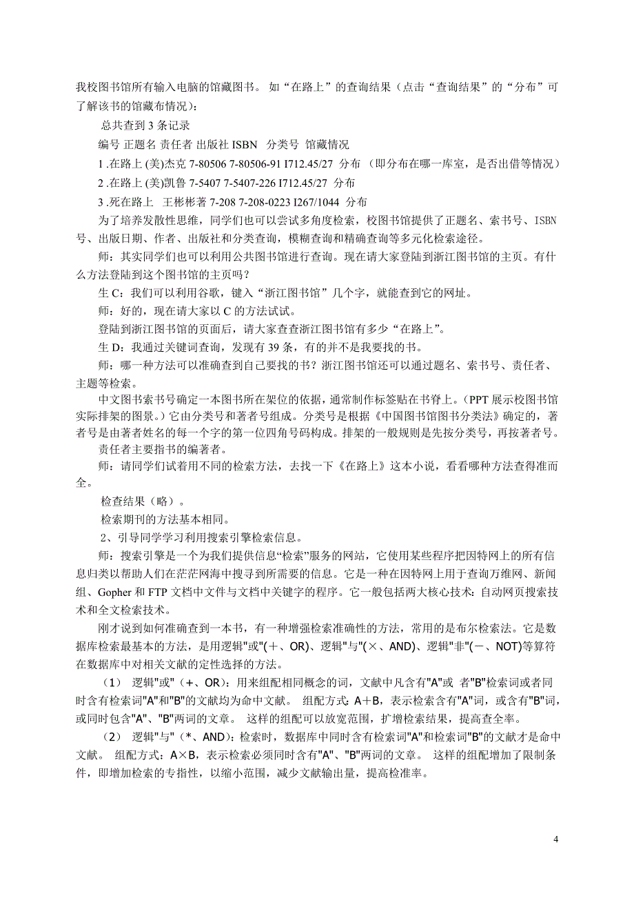 《带着问题查资料》教学设计_第4页