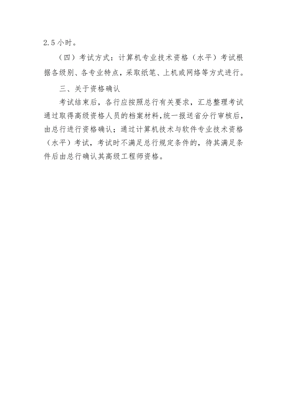 计算机技术与软件高级工程师资格以考代评的通知_第2页