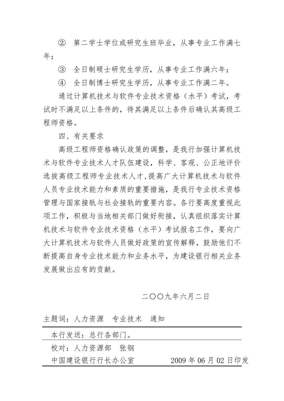 计算机技术与软件高级工程师资格以考代评的通知_第5页