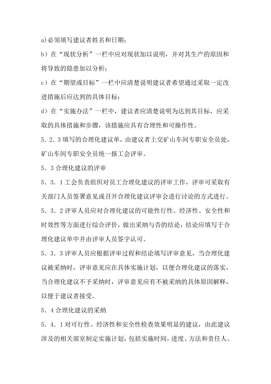 矿山标准化《合理化建议》制度_第3页