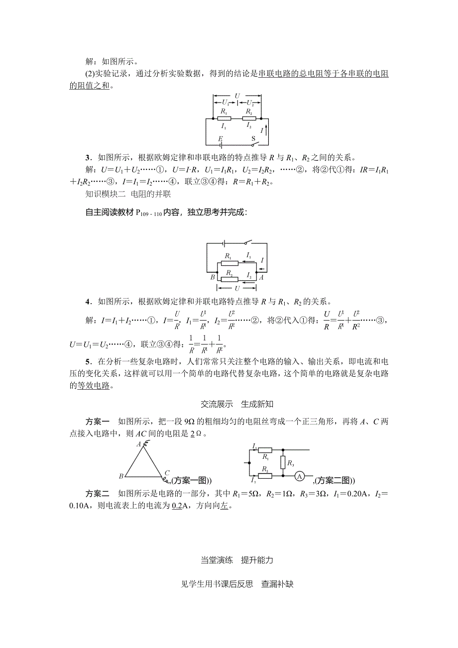 2018沪科版物理九年级第15章第4节《电阻的串联和并联》word导学案_第2页