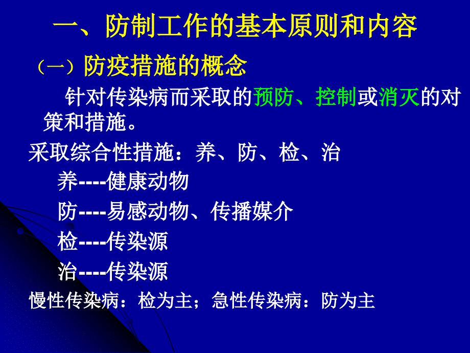 动物传染病的防制_第3页