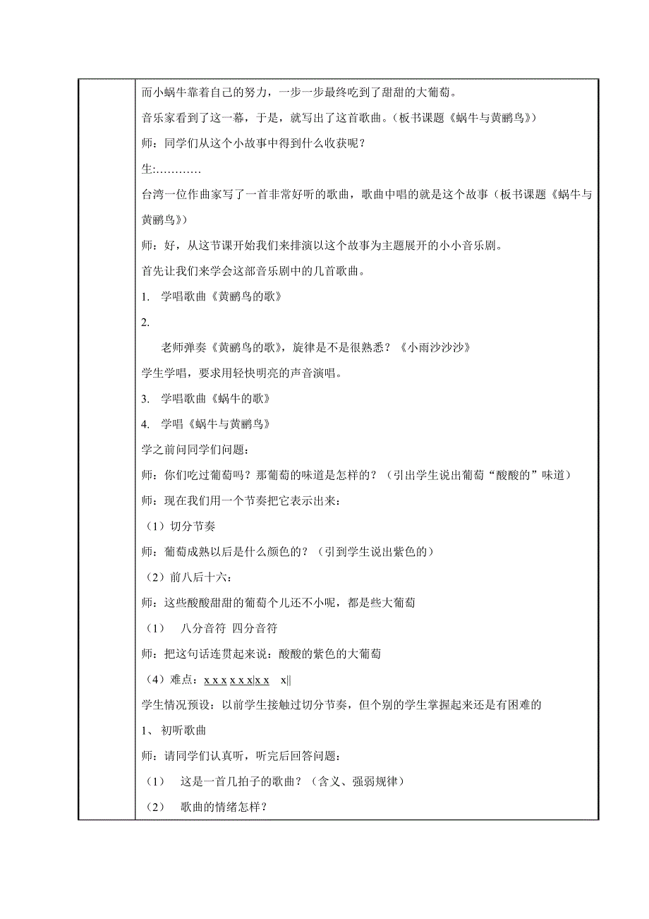 2018春人教版音乐三下第四单元《蜗牛与黄鹂鸟》word教案_第2页