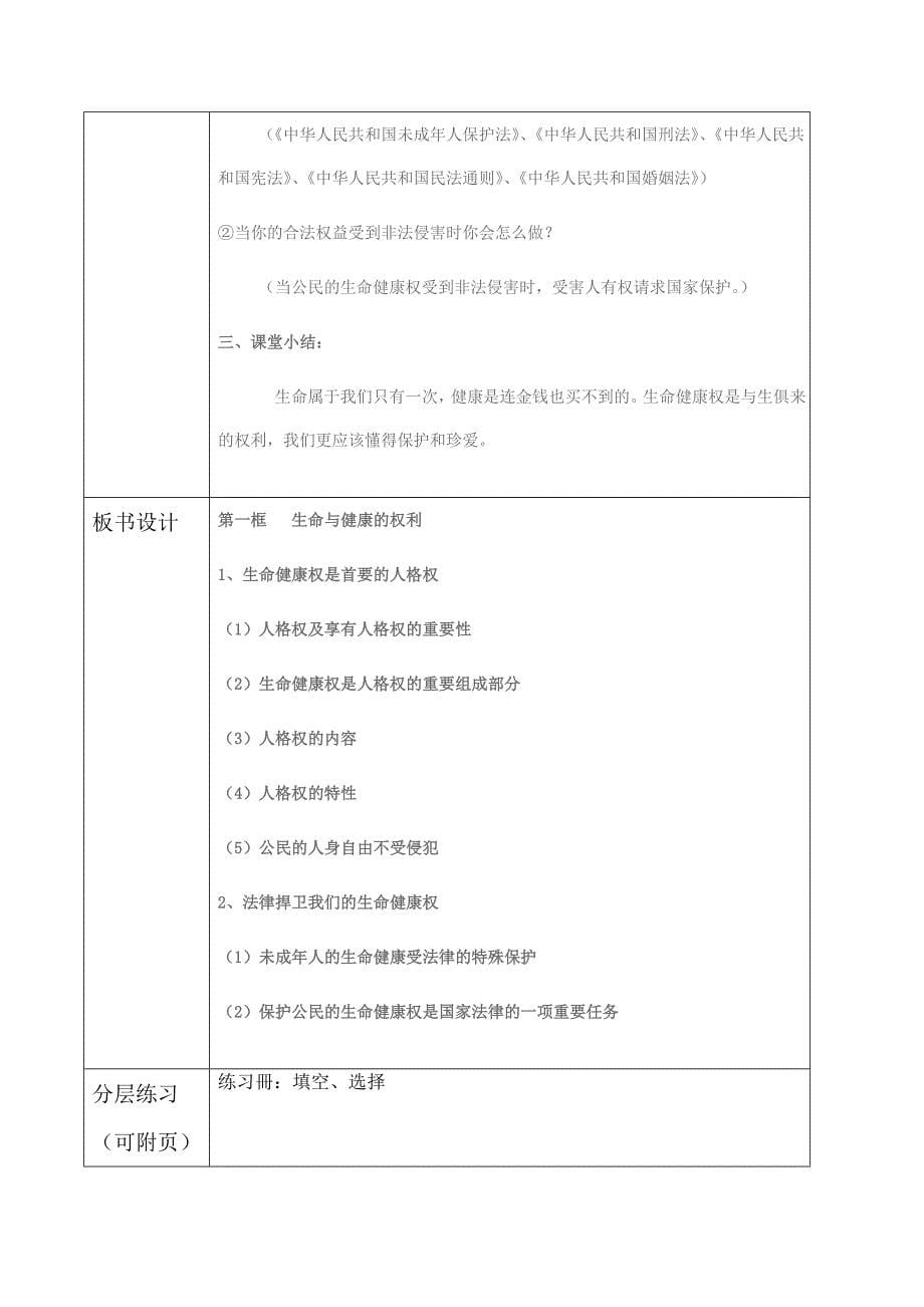 人教版思品八下《生命与健康的权利》word学案_第5页