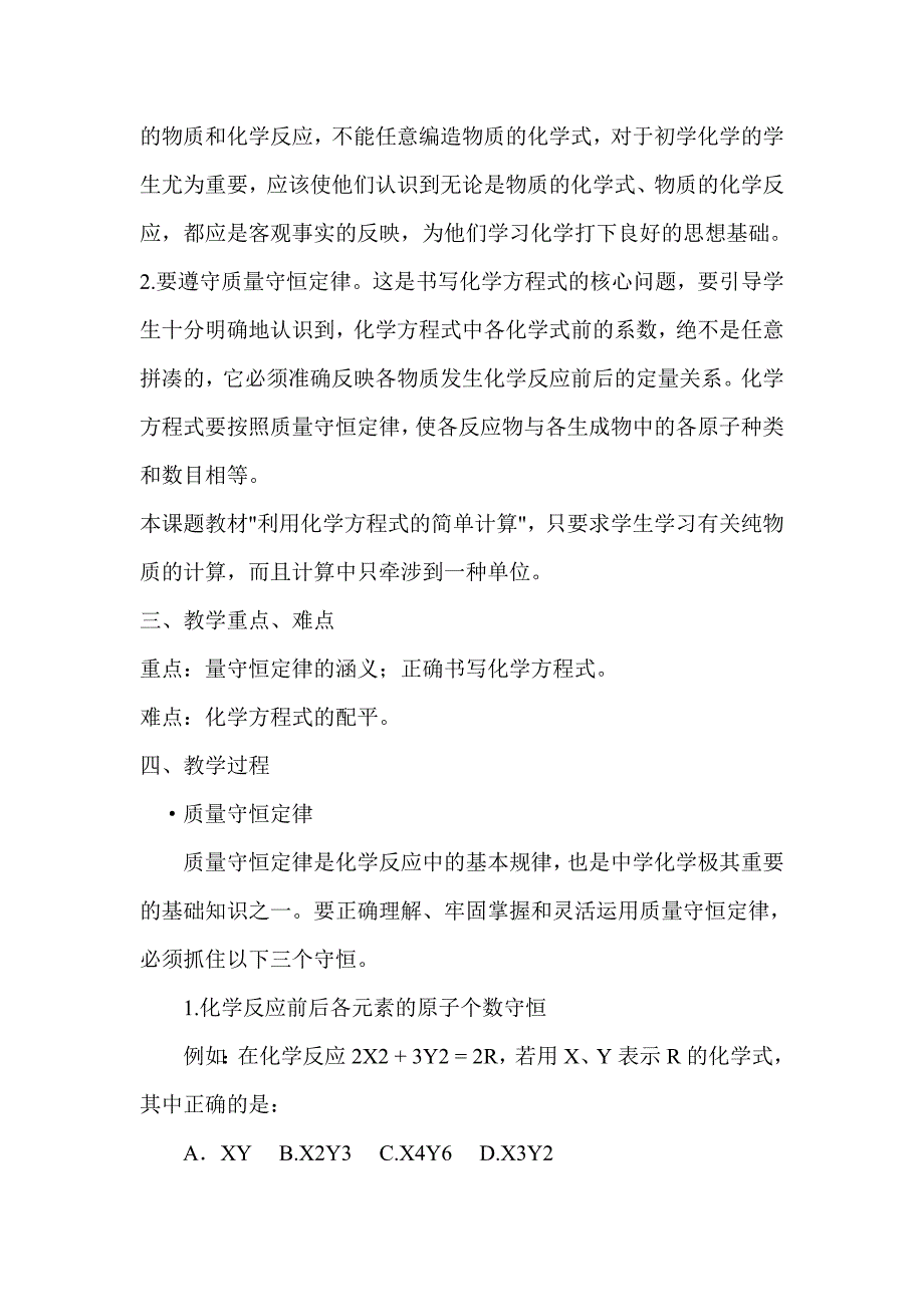 2017秋粤教版化学九上4.4《化学方程式》word导学案_第2页