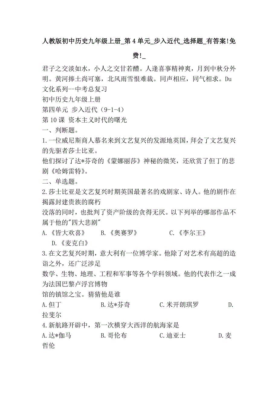 人教版初中历史九年级上册_第4单元_步入近代_选择题_有答案!!__第1页