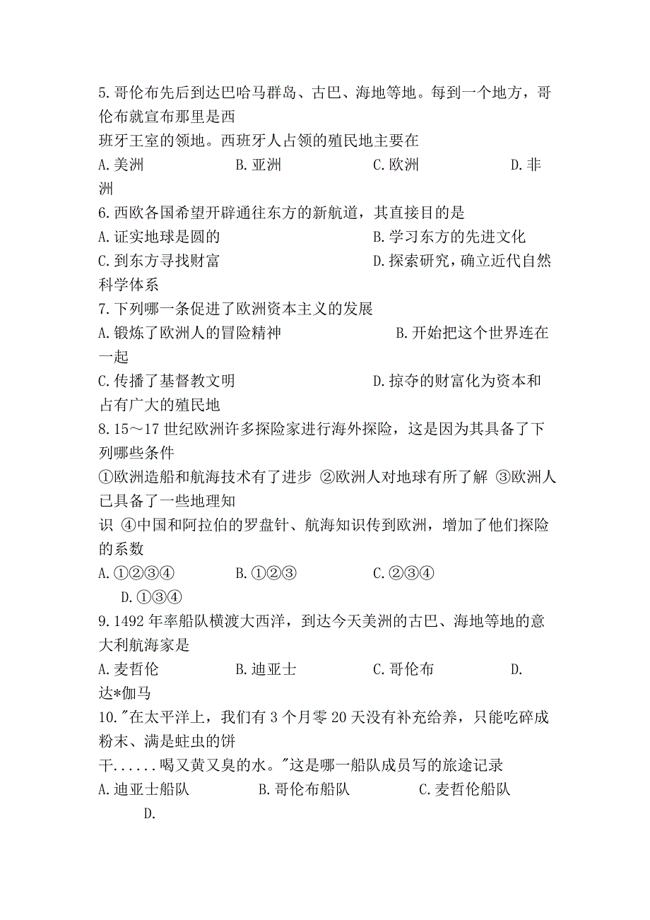 人教版初中历史九年级上册_第4单元_步入近代_选择题_有答案!!__第2页