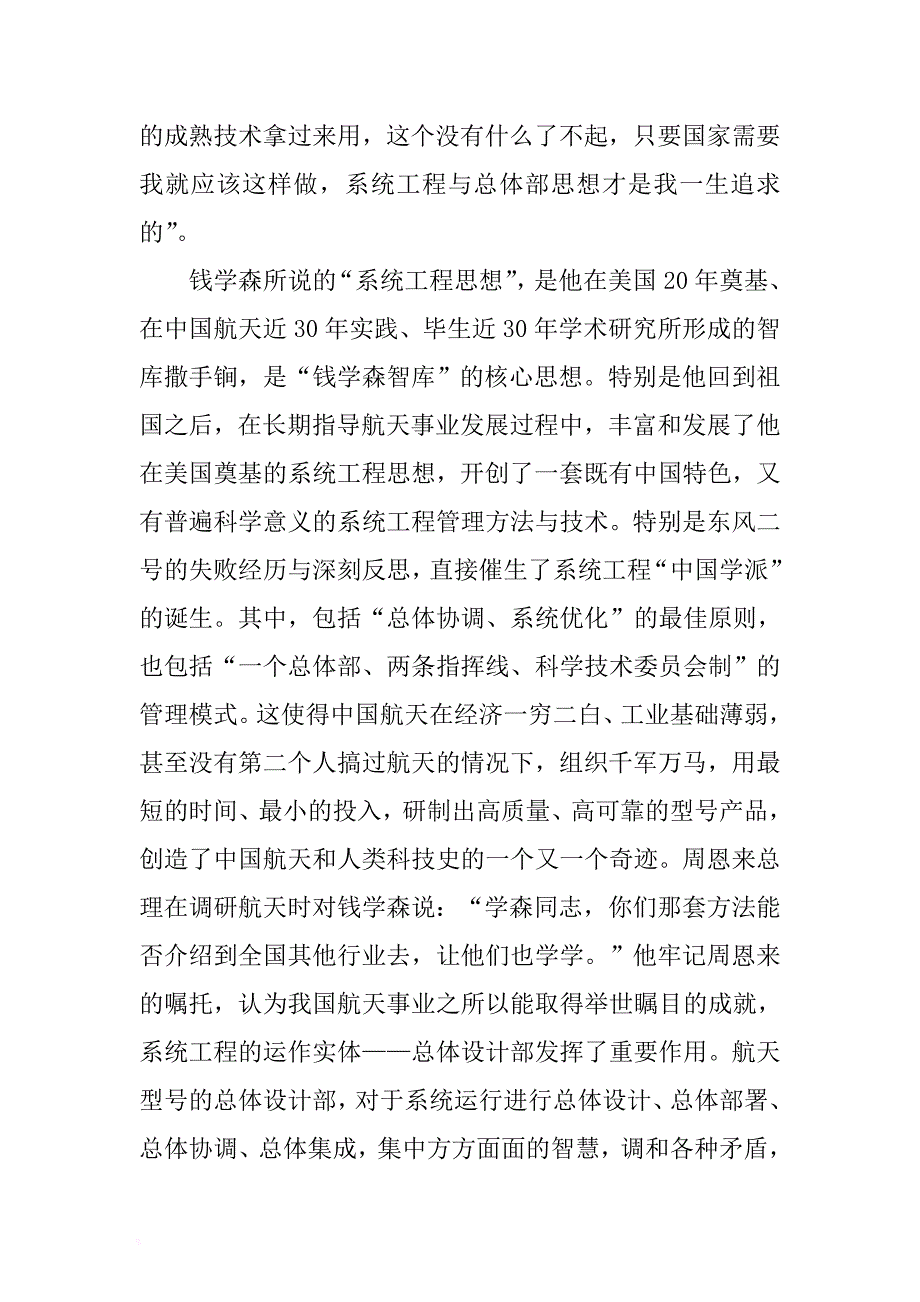 2018市委市政府交流座谈会讲话稿与村级干部个人述职报告合集 .docx_第2页