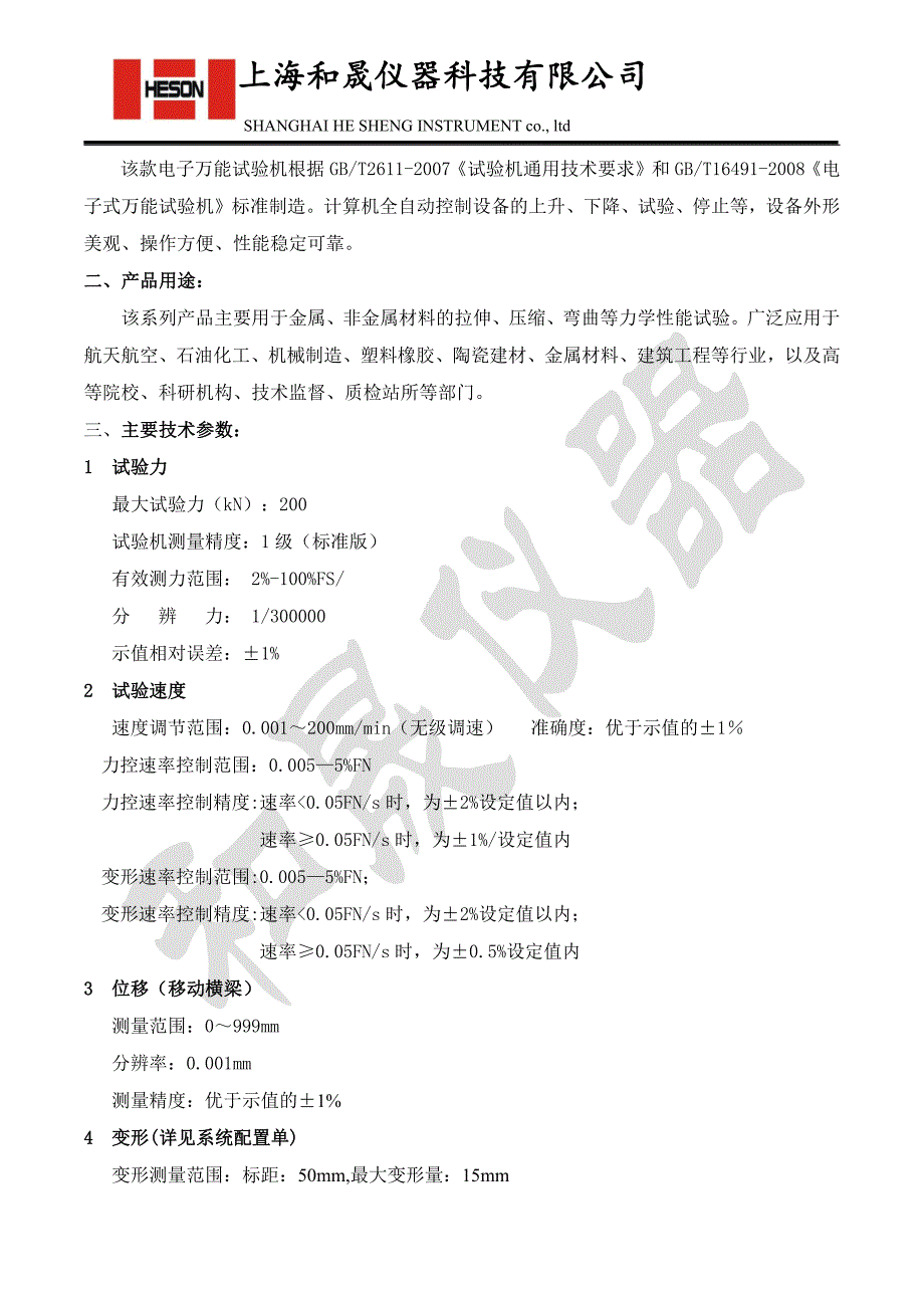 高低温微机控制电子万能试验机价格和厂家_第3页