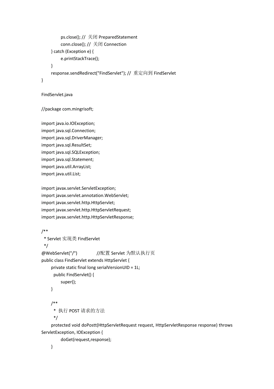 JSP页面实现批量删除数据_第3页