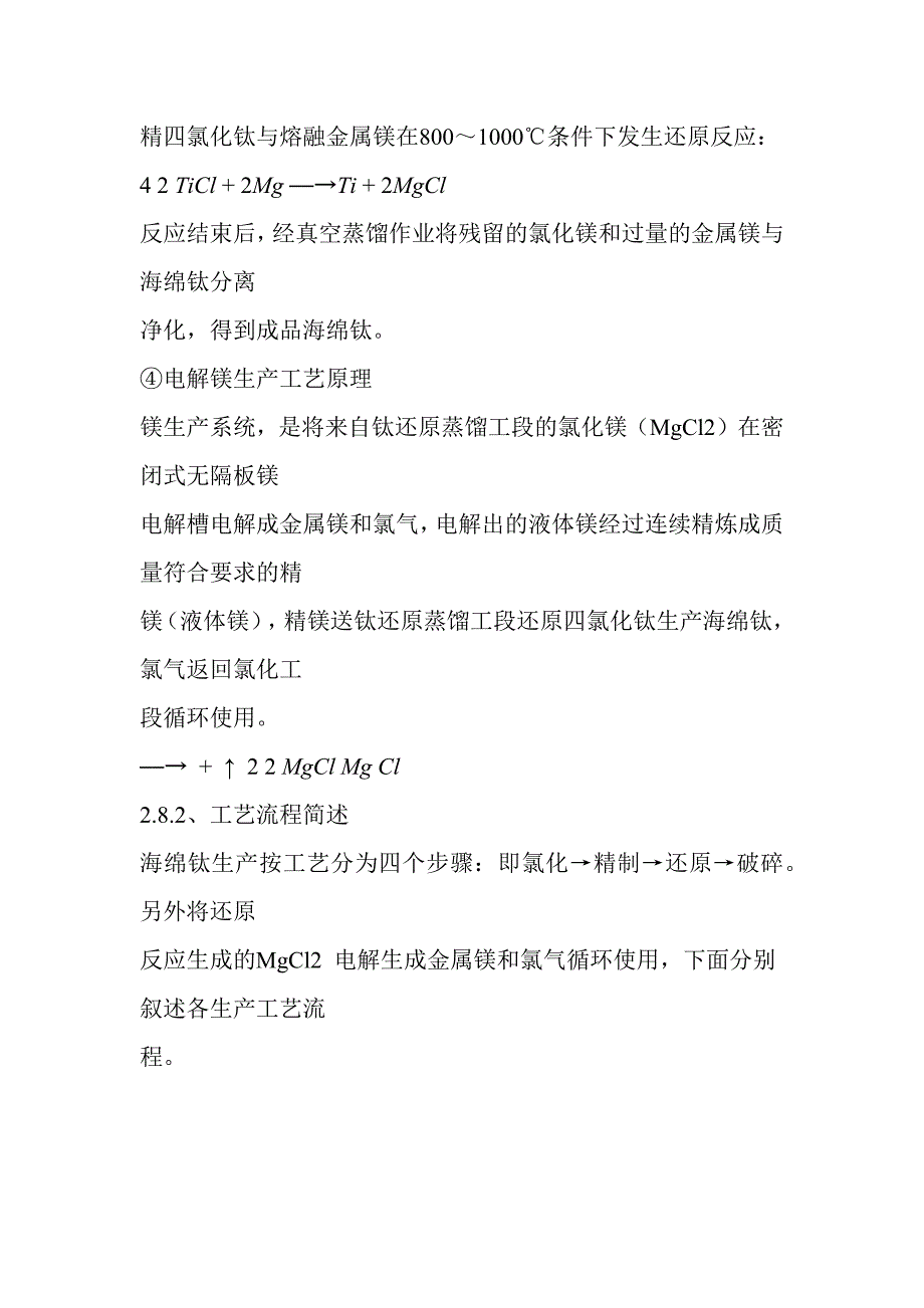 钢企海绵钛生产工艺_第3页