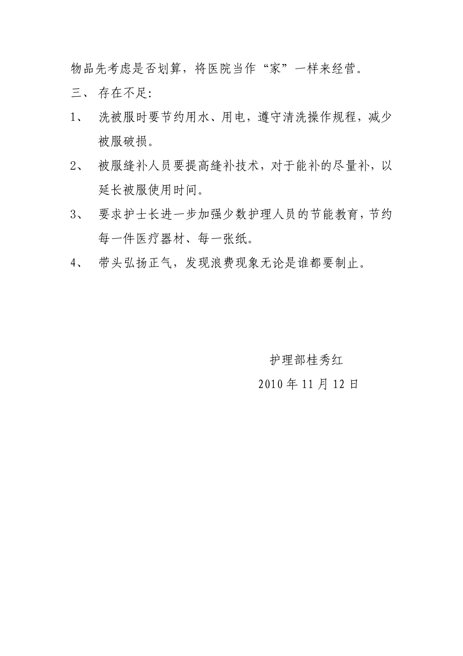 履行职责    节约开支_第2页