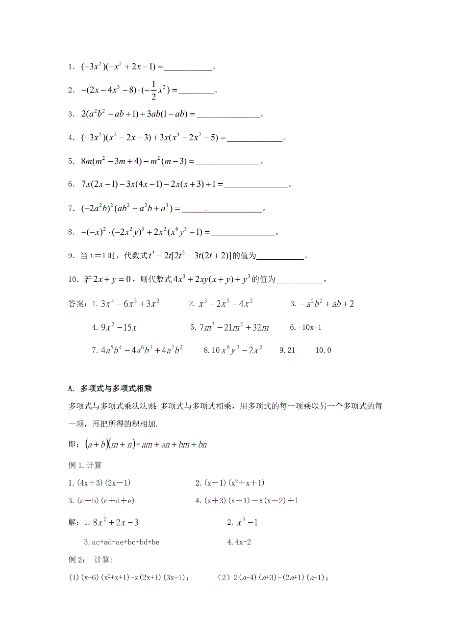 2017秋上海教育版数学七年级上册9.3《整式的乘法》word导学案5_第4页