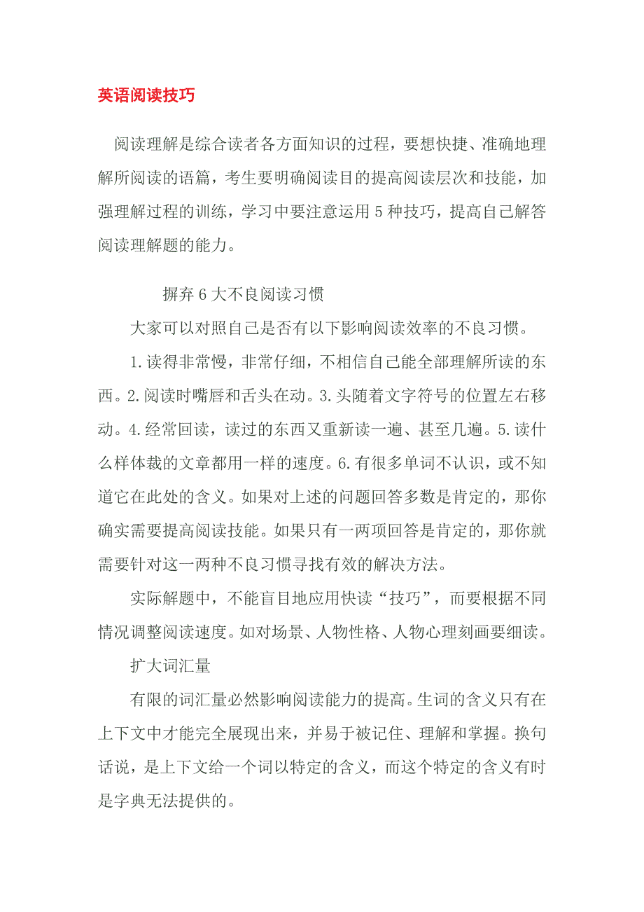 小学英语阅读技巧_第1页