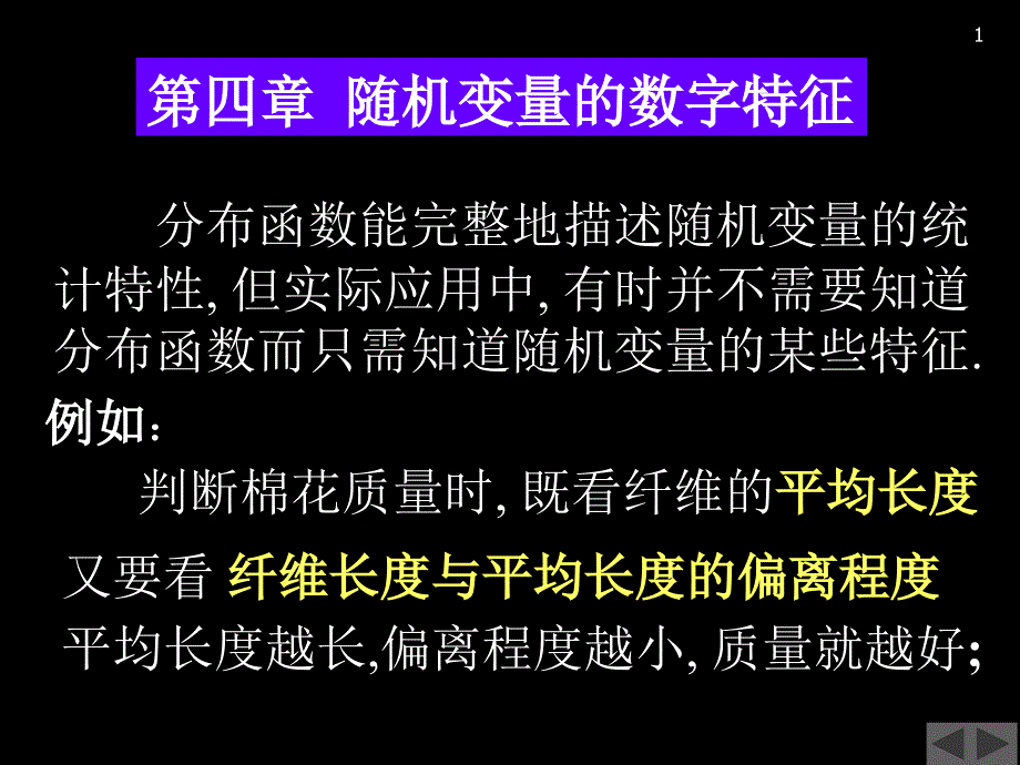 《概率论与数理统计》课件之13_第1页