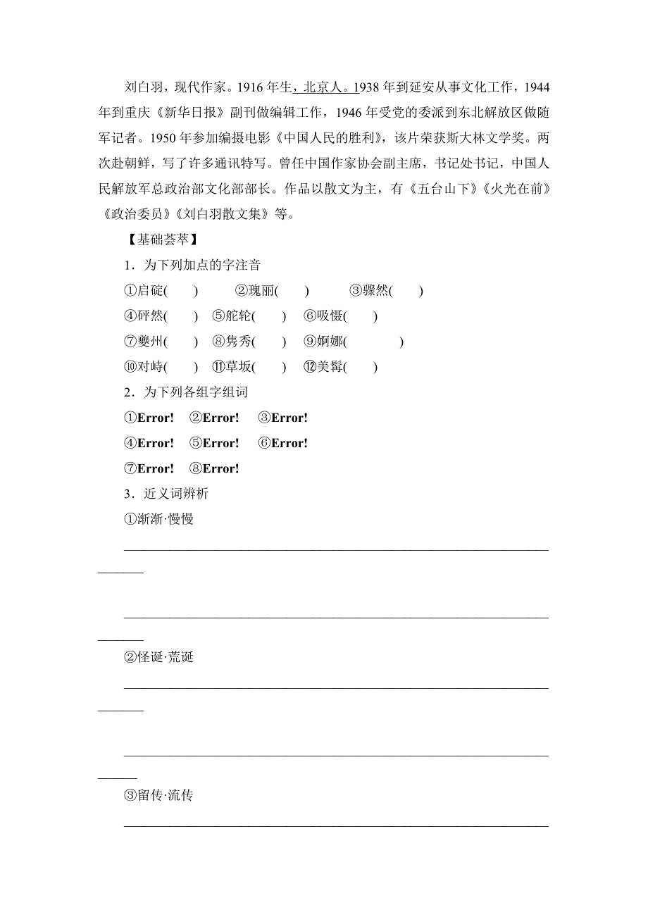 2018语文版语文选修第12课《长江三日》word学案_第2页