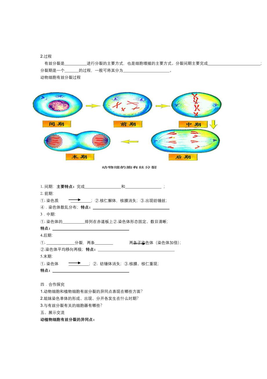 2017浙科版必修1第一节《细胞的增殖》word学案_第2页