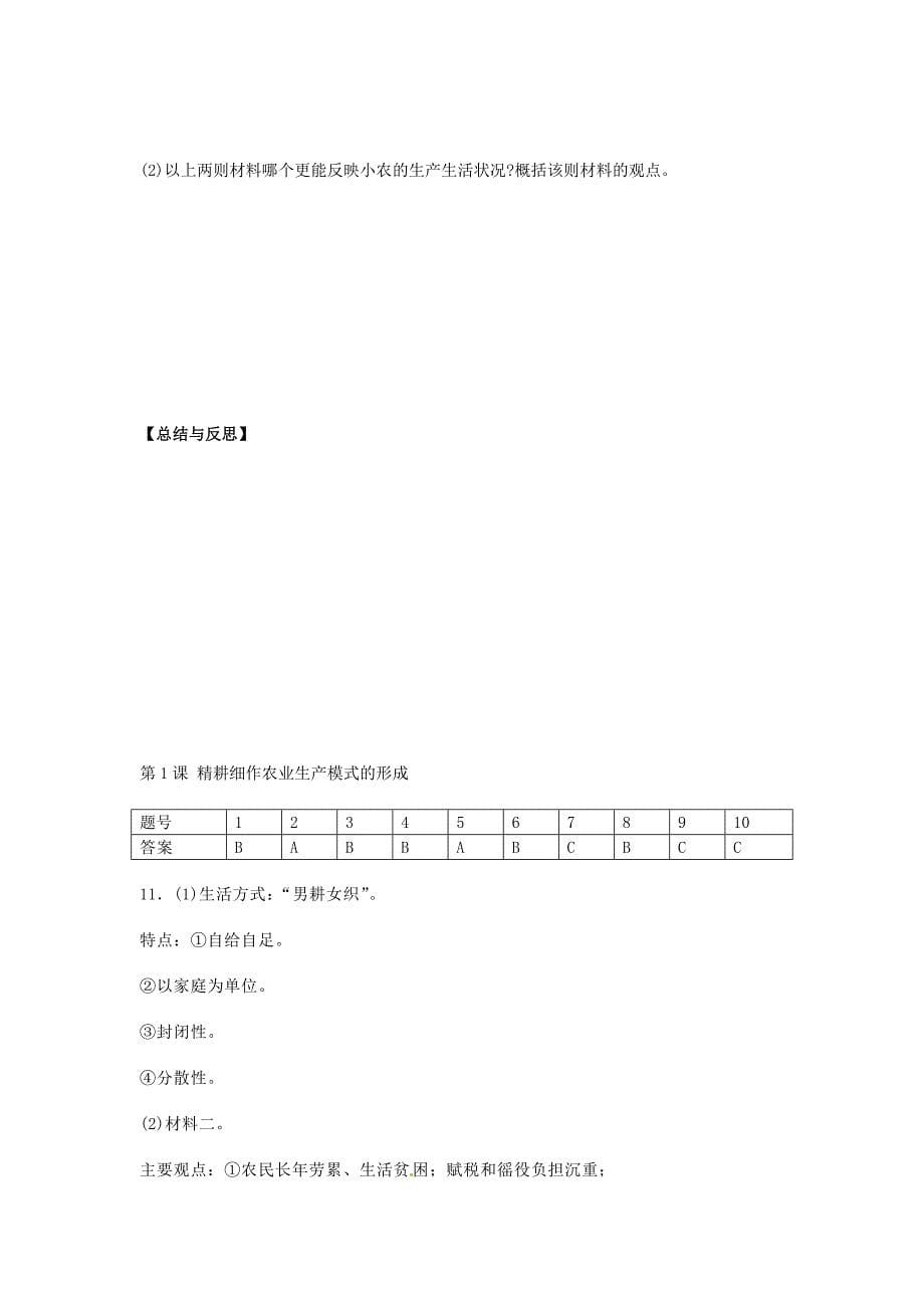 岳麓版历史必修2《精耕细作农业生产模式的形成》word学案_第5页