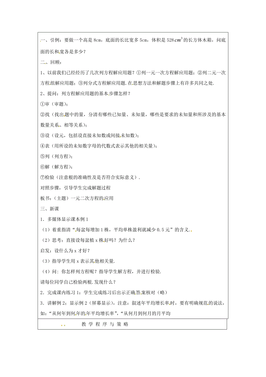 2017浙教版数学八年级下册2.3《一元二次方程的应用》word教案1_第2页