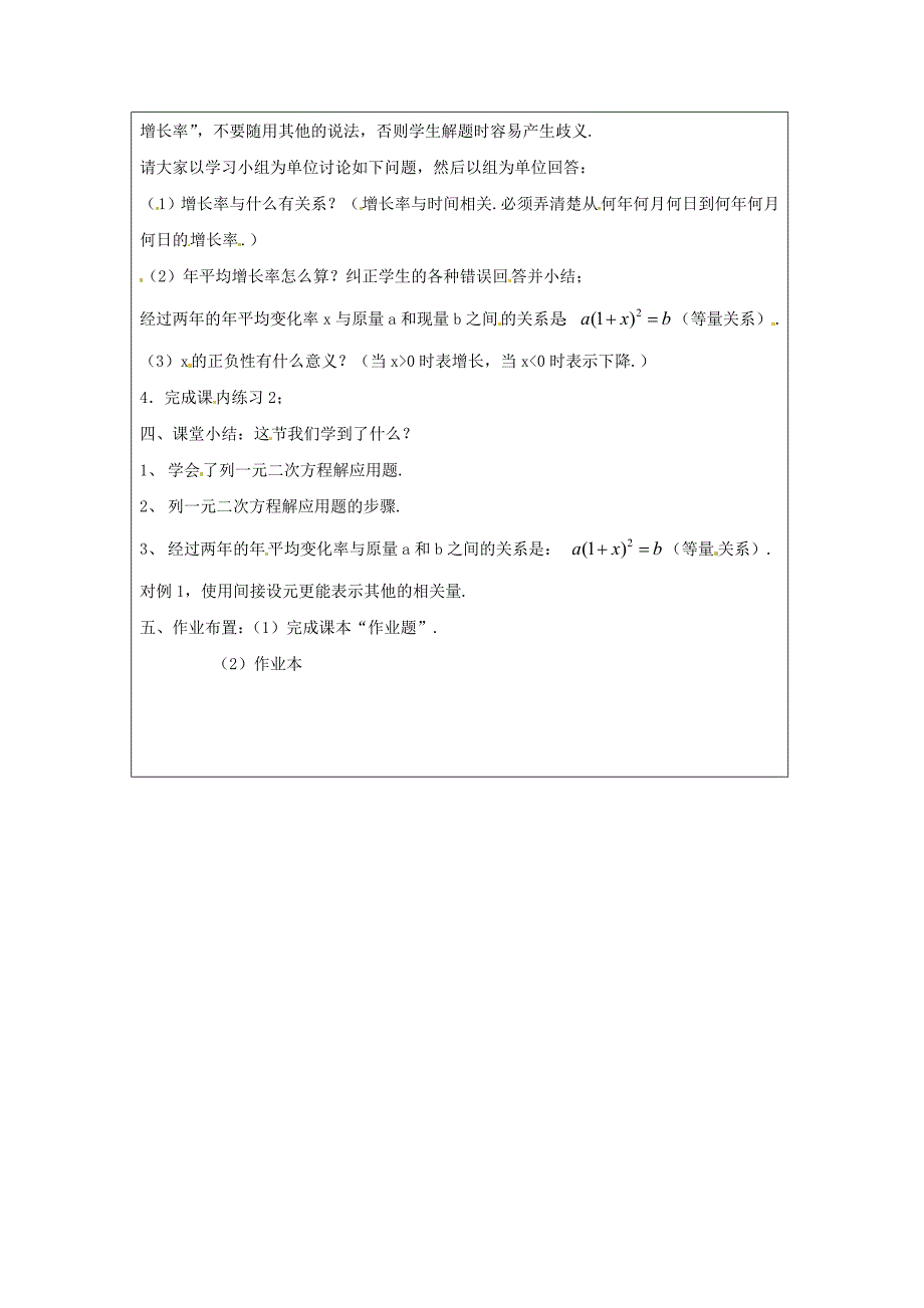 2017浙教版数学八年级下册2.3《一元二次方程的应用》word教案1_第3页