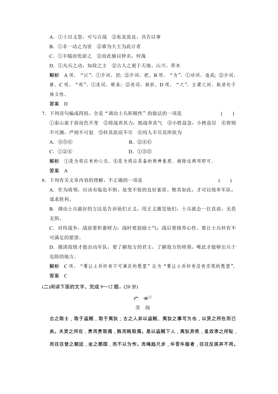 2018粤教版语文（唐宋散文选读）5-2《心术》word练习题_第3页