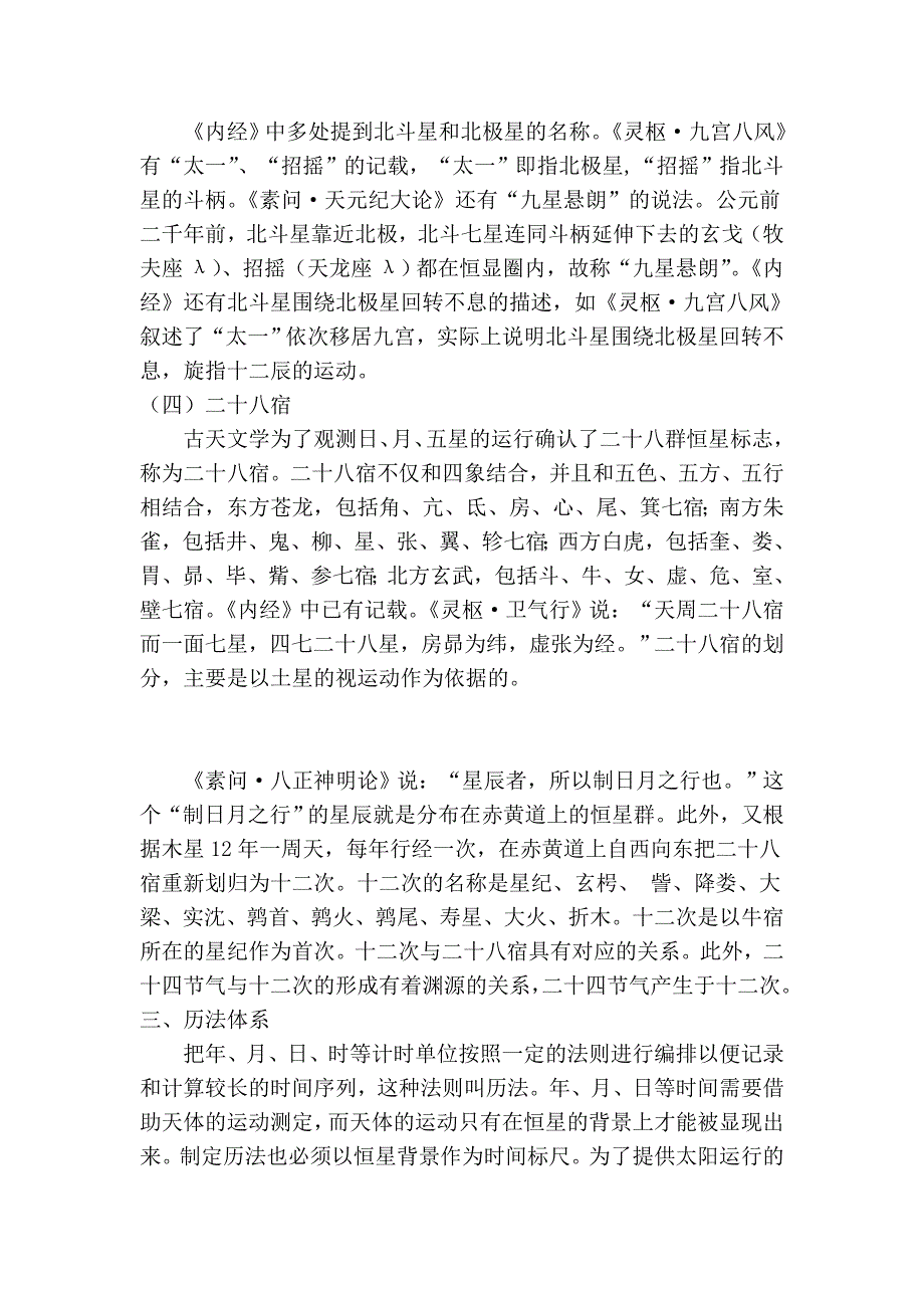 《黄帝内经》的天文历法学_第4页