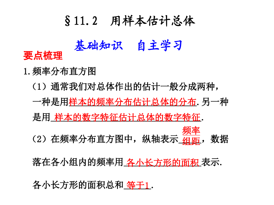 【中学数学】11.2  用样本估计总体_第1页