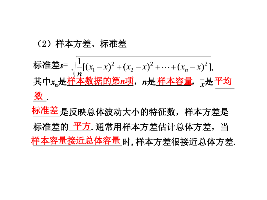 【中学数学】11.2  用样本估计总体_第4页